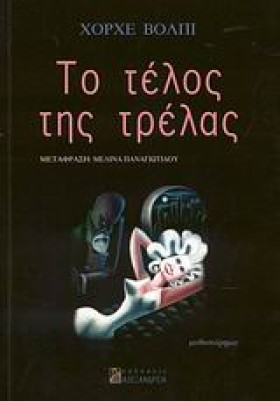 ΤΟ ΤΕΛΟΣ Τ …
