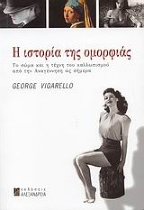 Η ΙΣΤΟΡΙΑ &hellip;