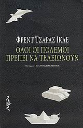 ΟΛΟΙ ΟΙ ΠΟ &hellip;