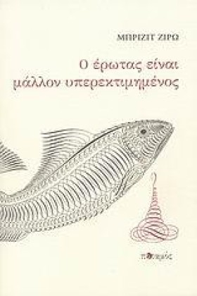 Ο ΕΡΩΤΑΣ Ε …