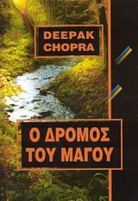 Ο ΔΡΟΜΟΣ Τ &hellip;