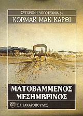 ΜΑΤΟΒΑΜΜΕΝ …