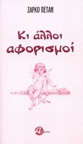 ΚΙ ΑΛΛΟΙ Α &hellip;