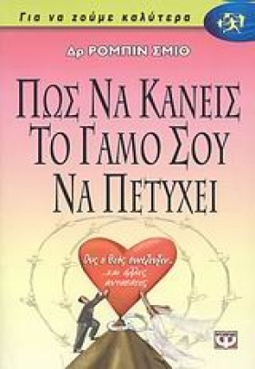 ΠΩΣ ΝΑ ΚΑΝ …