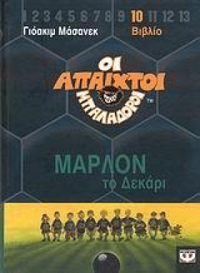 ΑΠΑΙΧΤΟΙ Μ &hellip;