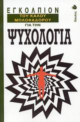 ΕΓΚΟΛΠΙΟΝ …