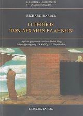 Ο ΤΡΟΠΟΣ Τ &hellip;