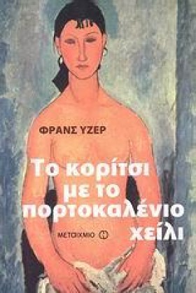 ΤΟ ΚΟΡΙΤΣΙ …