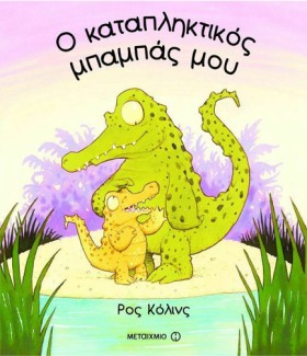Ο ΚΑΤΑΠΛΗΚ &hellip;