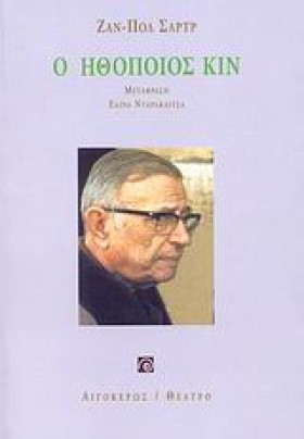 Ο ΗΘΟΠΟΙΟΣ &hellip;