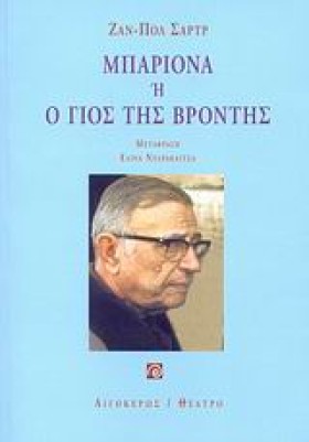 ΜΠΑΡΙΟΝΑ Η &hellip;