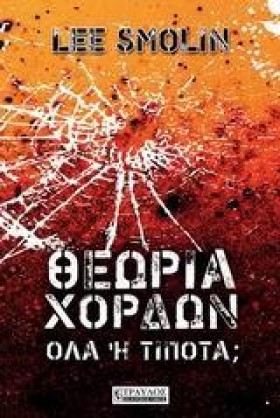 ΘΕΩΡΙΑ ΧΟΡ …