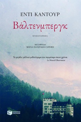 ΒΑΛΤΕΝΜΠΕΡ &hellip;