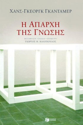 Η ΑΠΑΡΧΗ Τ …