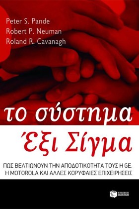 ΤΟ ΣΥΣΤΗΜΑ …