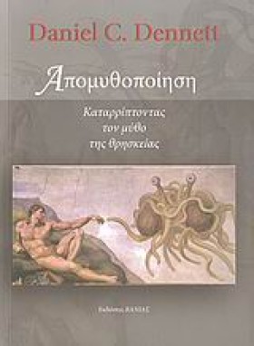 ΑΠΟΜΥΘΟΠΟΙ …