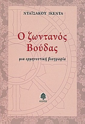 Ο ΖΩΝΤΑΝΟΣ &hellip;