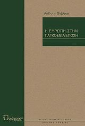 Η ΕΥΡΩΠΗ Σ …