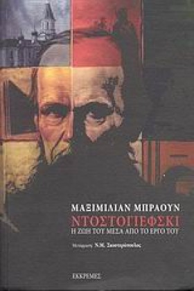 ΝΤΟΣΤΟΓΙΕΦ &hellip;