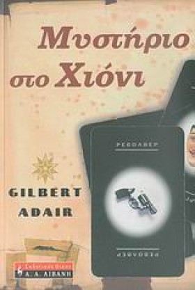 ΜΥΣΤΗΡΙΟ Σ &hellip;