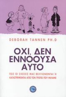 ΟΧΙ ΔΕΝ ΕΝ …