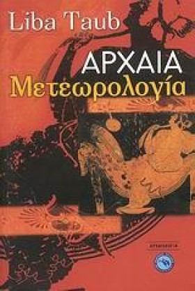 ΑΡΧΑΙΑ ΜΕΤ &hellip;