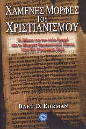 ΧΑΜΕΝΕΣ ΜΟ …