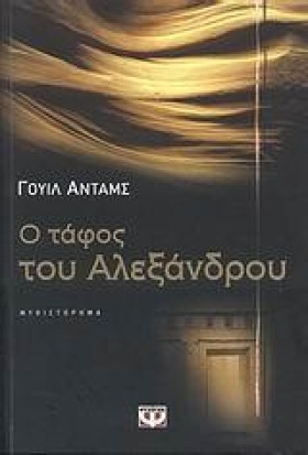 Ο ΤΑΦΟΣ ΤΟ &hellip;