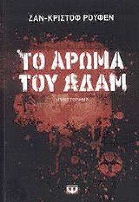 ΤΟ ΑΡΩΜΑ Τ …