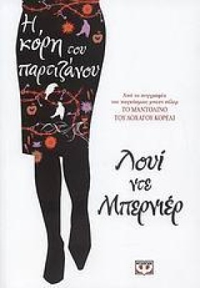 Η ΚΟΡΗ ΤΟΥ &hellip;