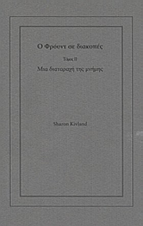 Ο ΦΡΟΥΝΤ Σ …