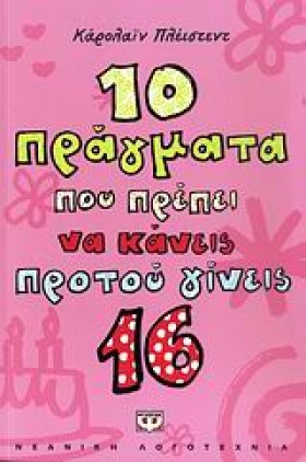 10 ΠΡΑΓΜΑΤ …