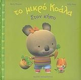 ΤΟ ΜΙΚΡΟ Κ &hellip;