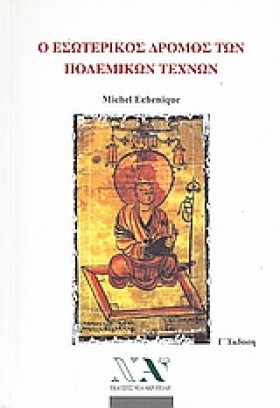 Ο ΕΣΩΤΕΡΙΚ &hellip;