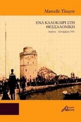 ΕΝΑ ΚΑΛΟΚΑ &hellip;