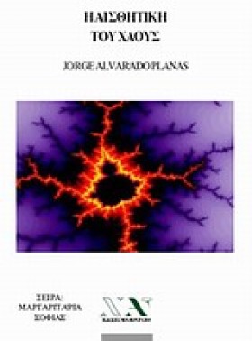 Η ΑΙΣΘΗΤΙΚ &hellip;