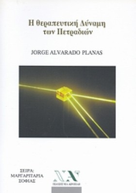 Η ΘΕΡΑΠΕΥΤ …