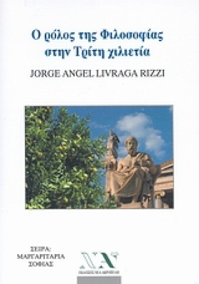 Ο ΡΟΛΟΣ ΤΗ …