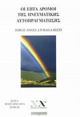 ΟΙ ΕΠΤΑ ΔΡ …