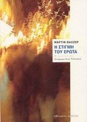 Η ΣΤΙΓΜΗ Τ …