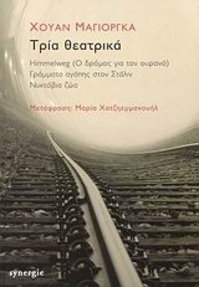 ΧΟΥΑΝ ΜΑΓΙ &hellip;