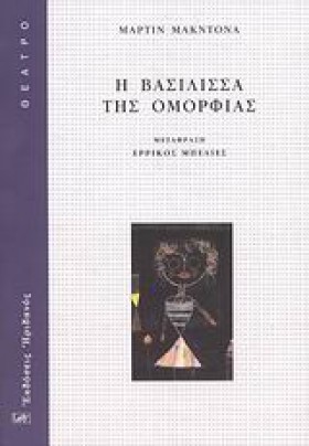 Η ΒΑΣΙΛΙΣΣ …
