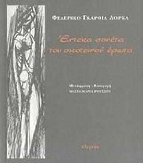 ΕΝΤΕΚΑ ΣΟΝ …