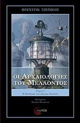 ΟΙ ΑΡΧΑΙΟΛ &hellip;