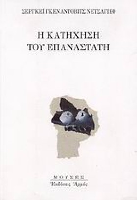 Η ΚΑΤΗΧΗΣΗ &hellip;