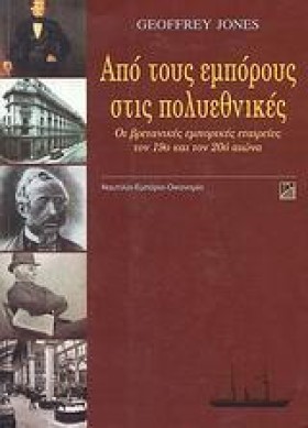 ΑΠΟ ΤΟΥΣ Ε …