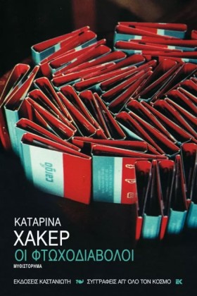 ΟΙ ΦΤΩΧΟΔΙ &hellip;