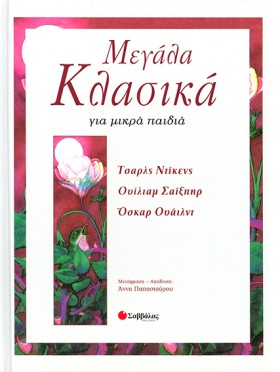 ΜΕΓΑΛΑ ΚΛΑ &hellip;