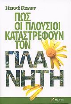 ΠΩΣ ΟΙ ΠΛΟ &hellip;