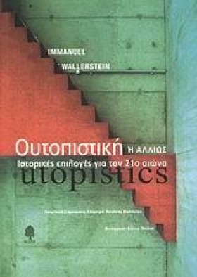 ΟΥΤΟΠΙΣΤΙΚ &hellip;